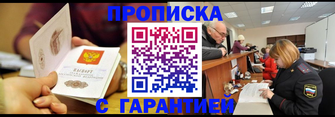 временная регистрация надежно в Лебедяни