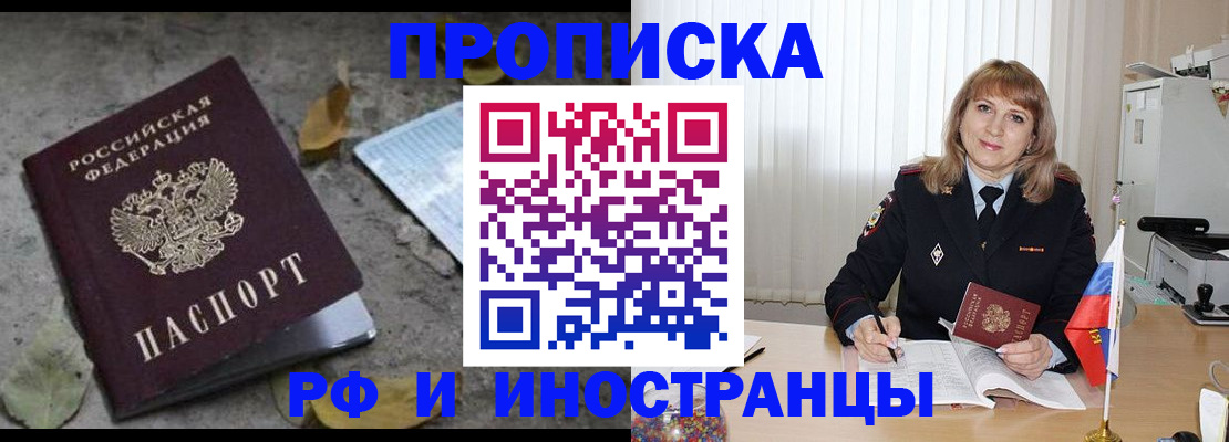 прописка штамп в Лебедяни