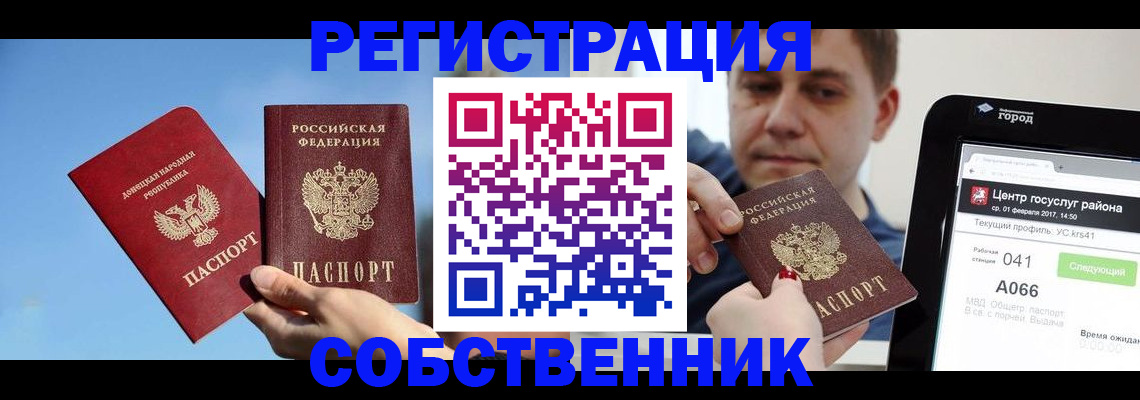 прописка законно в Лебедяни