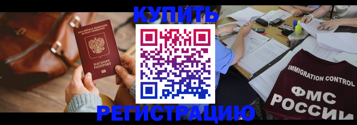 прописка для работы в Лебедяни