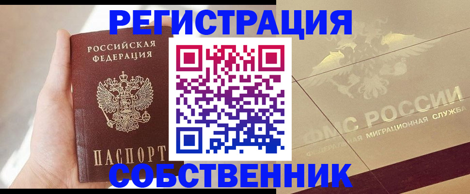 прописка регистрация в Лебедяни