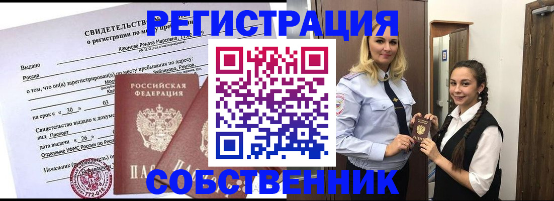прописка иностранных граждан в Лебедяни
